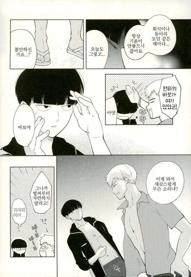 Sunao na Anta to Koishiteru. | 솔직한 너와 사랑을 한다. page 10 full