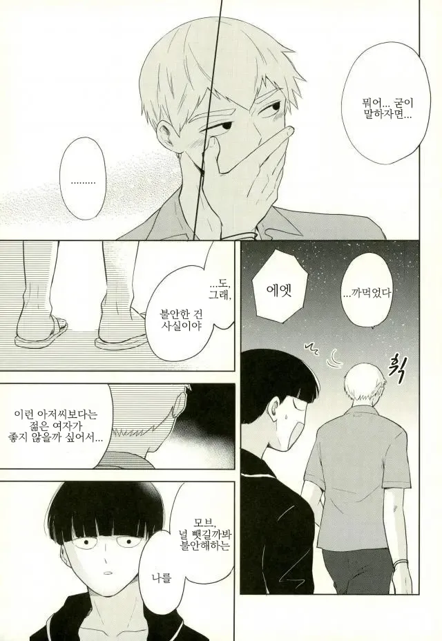 Sunao na Anta to Koishiteru. | 솔직한 너와 사랑을 한다. page 11 full