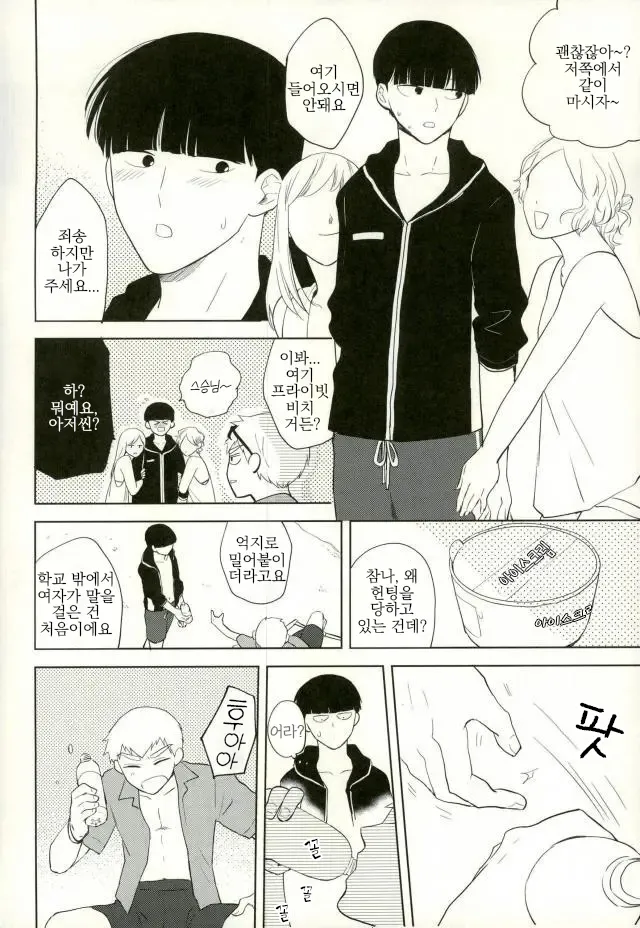 Sunao na Anta to Koishiteru. | 솔직한 너와 사랑을 한다. page 4 full
