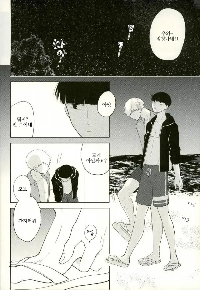 Sunao na Anta to Koishiteru. | 솔직한 너와 사랑을 한다. page 8 full