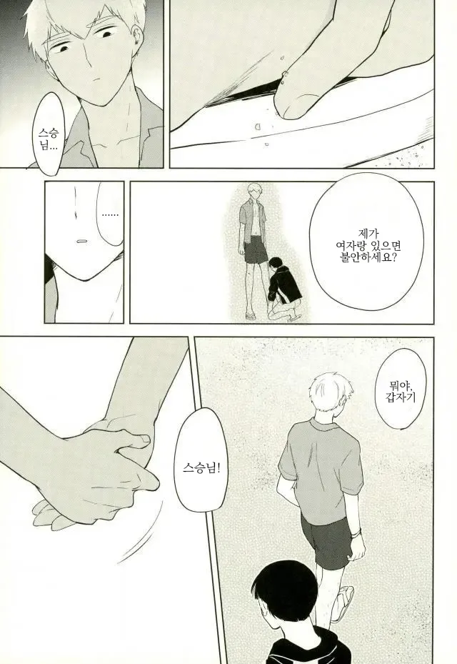 Sunao na Anta to Koishiteru. | 솔직한 너와 사랑을 한다. page 9 full