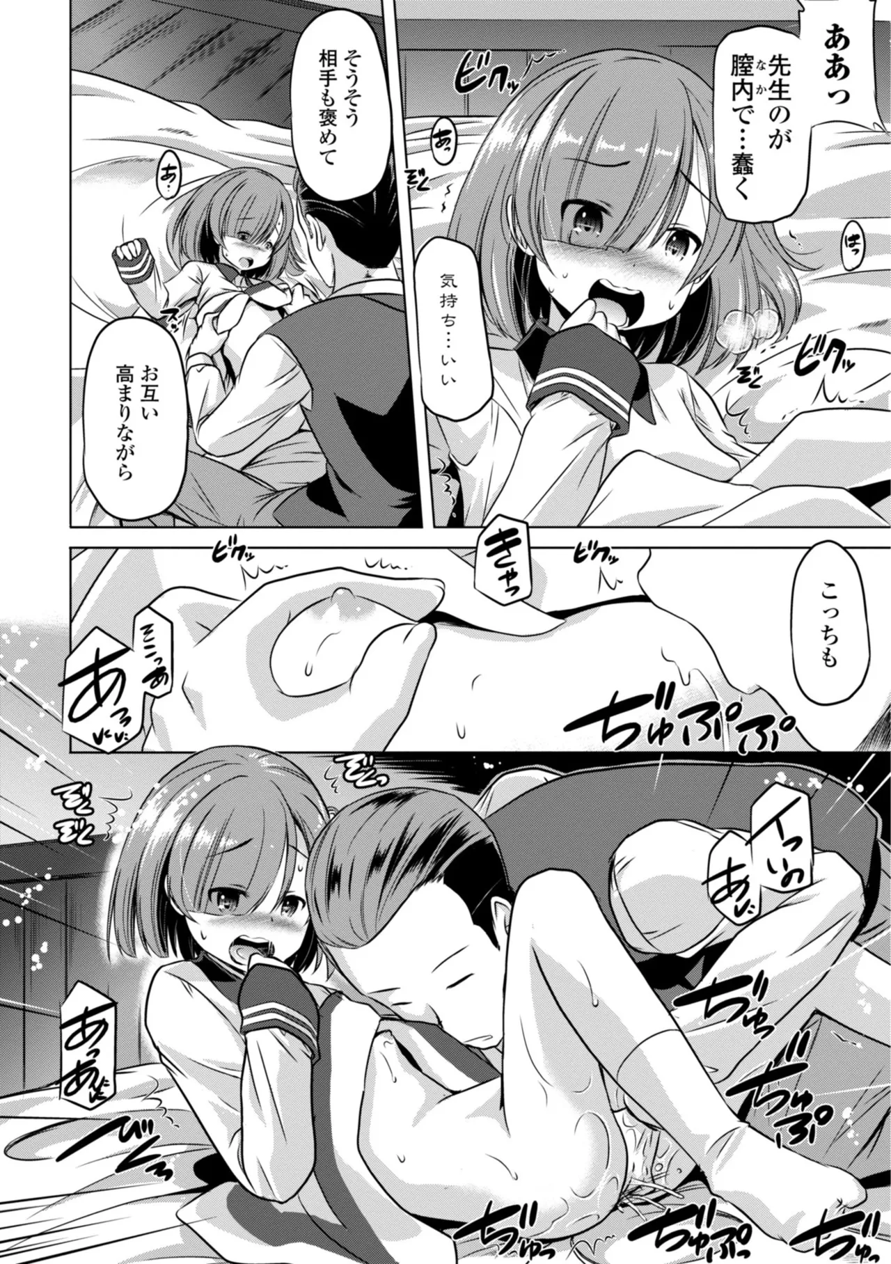 Chippai no Rakuen page 12 full