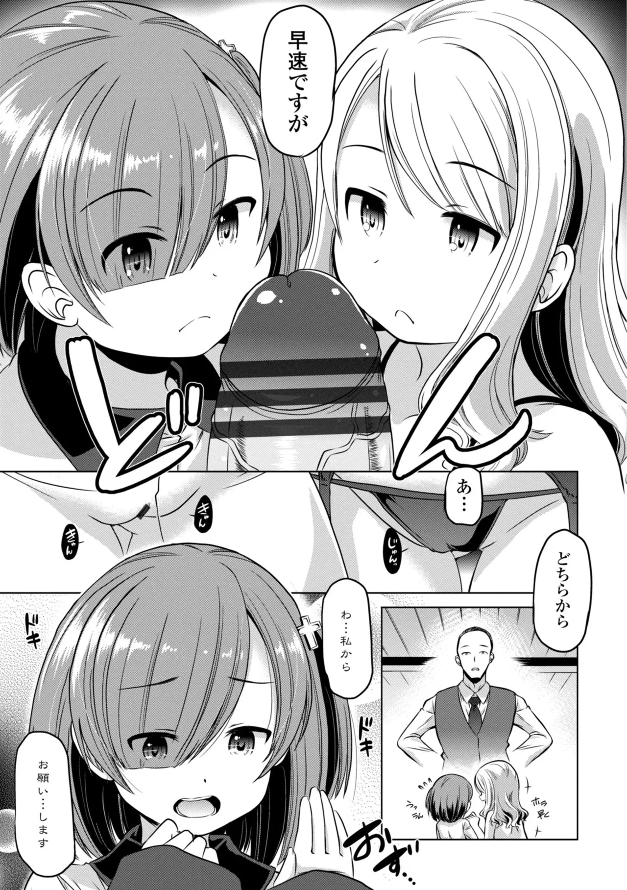 Chippai no Rakuen page 9 full