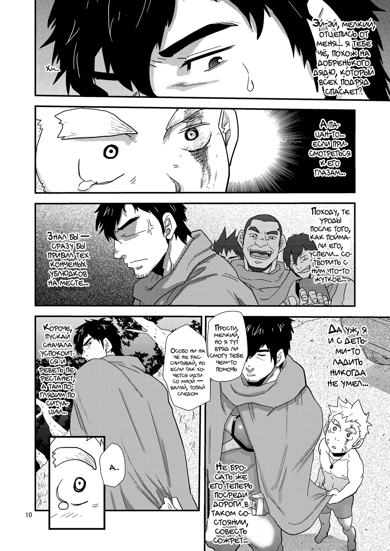 Imprinted Giant!! | Запечатлённый гигант!! page 10 full