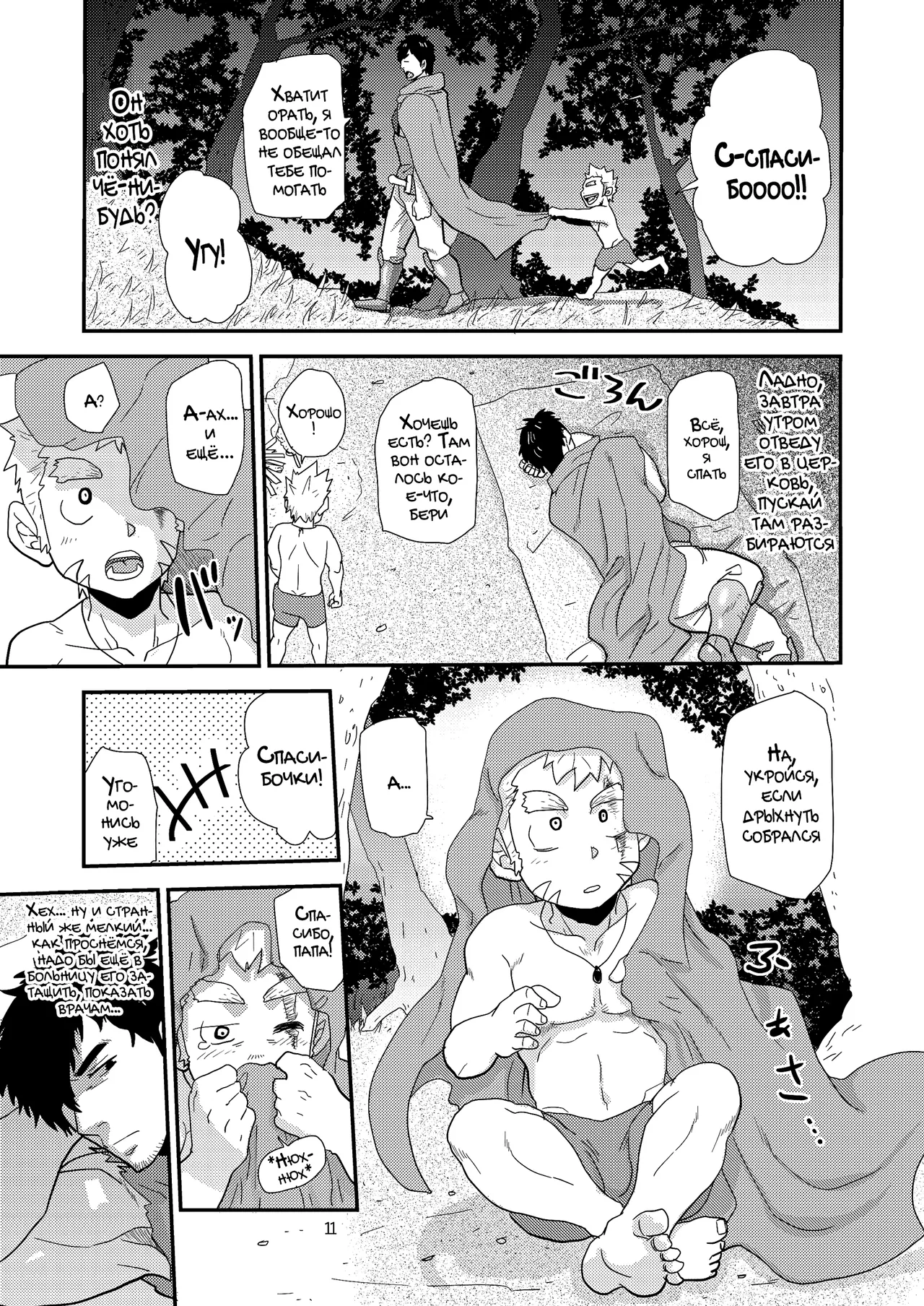 Imprinted Giant!! | Запечатлённый гигант!! page 11 full