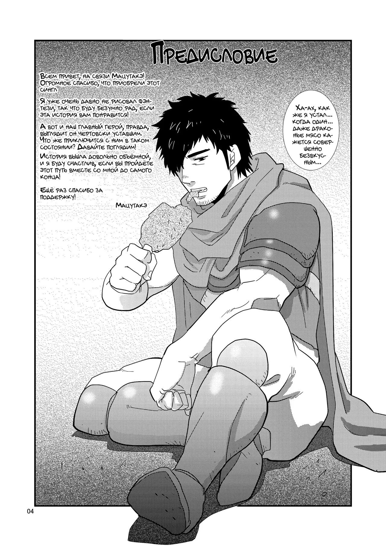 Imprinted Giant!! | Запечатлённый гигант!! page 4 full