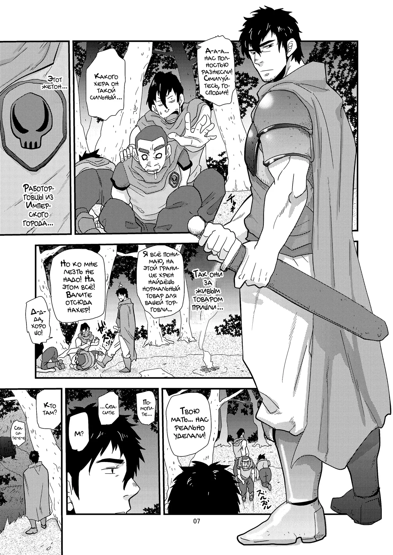 Imprinted Giant!! | Запечатлённый гигант!! page 7 full
