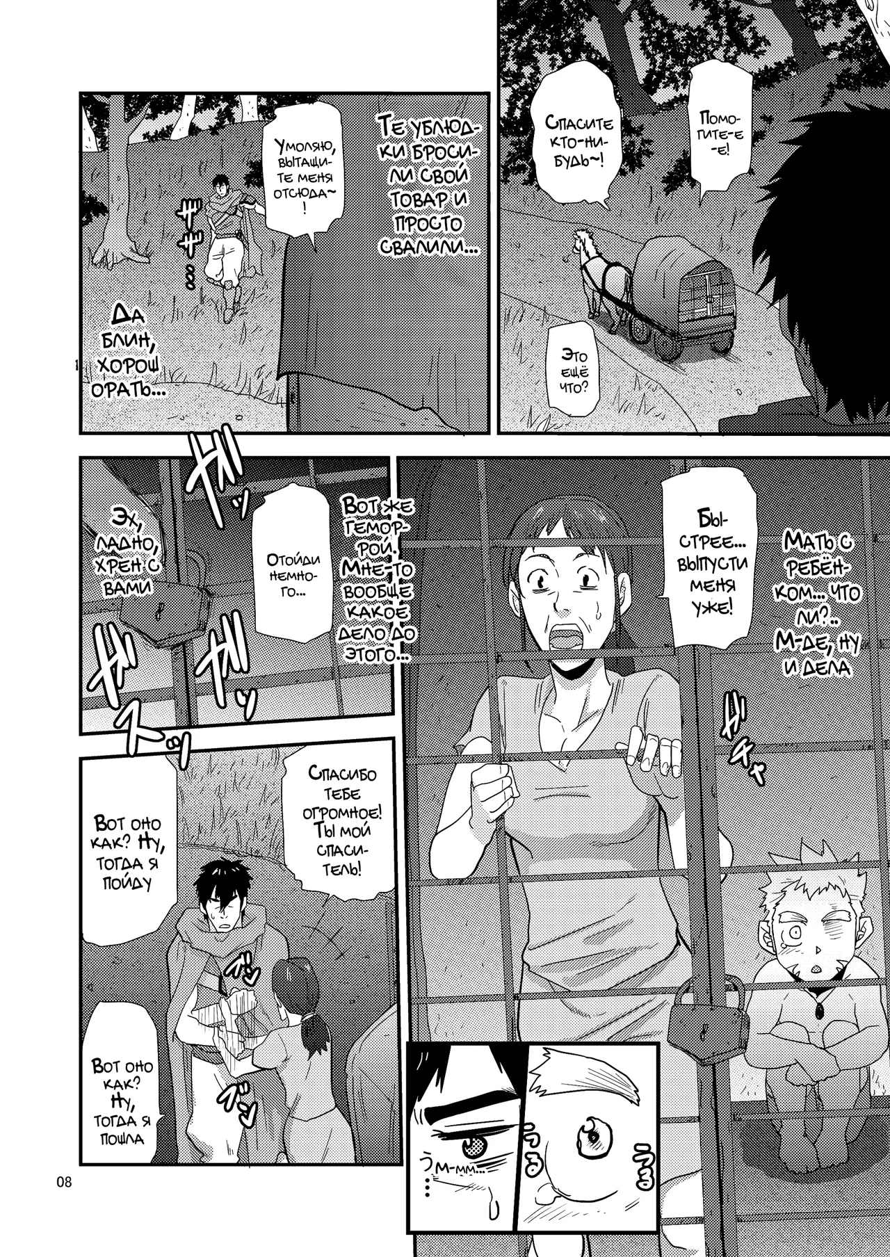 Imprinted Giant!! | Запечатлённый гигант!! page 8 full