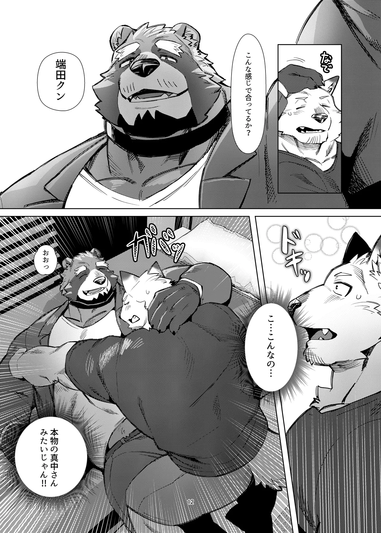 セクサロイドの真中さん page 12 full