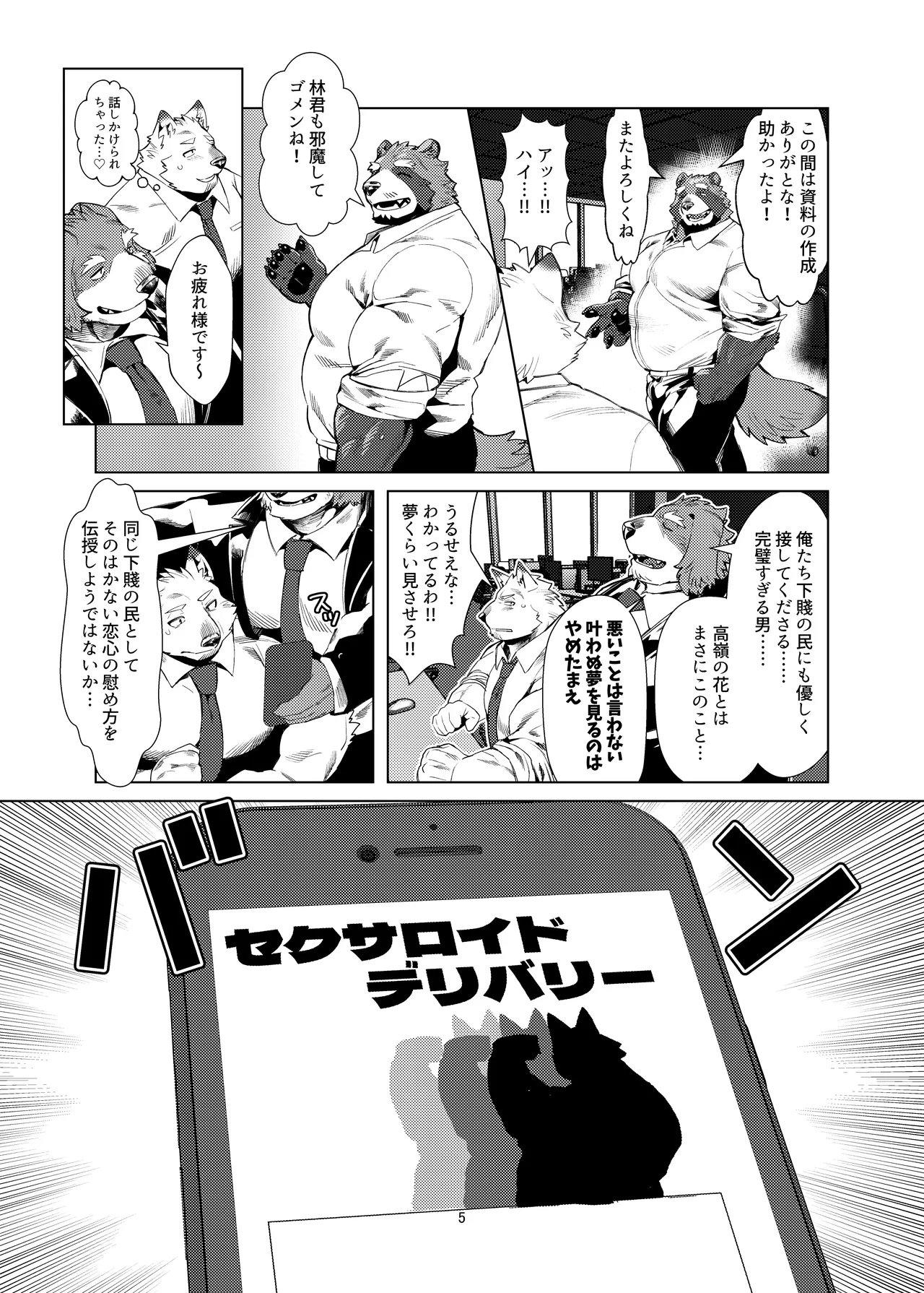 セクサロイドの真中さん page 5 full