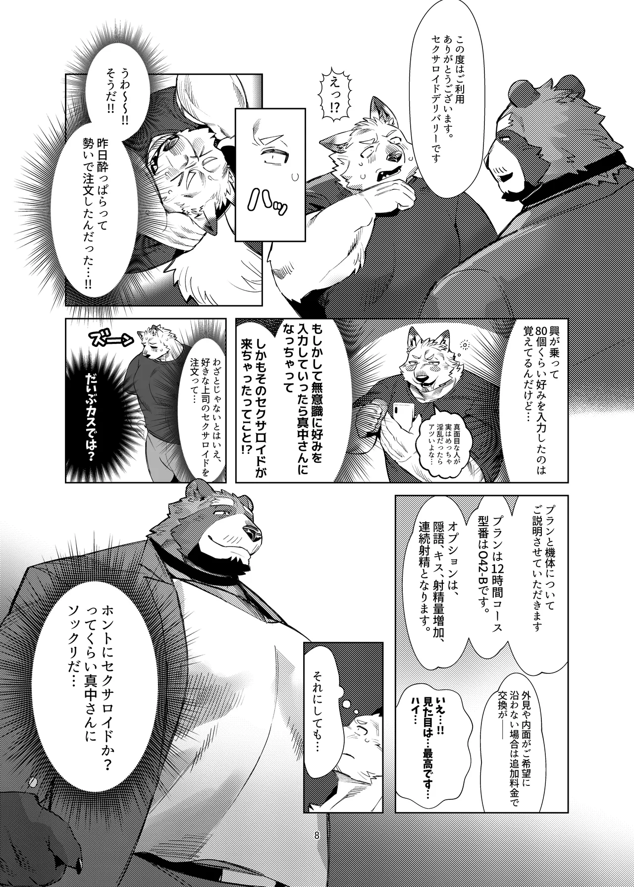 セクサロイドの真中さん page 8 full