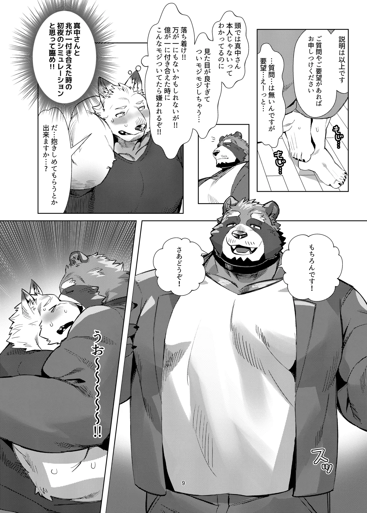 セクサロイドの真中さん page 9 full