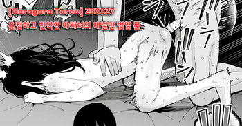 [Garagara tarou] 260327 음침하고 빈약한 아싸녀의 애널만 범할 뿐 cover