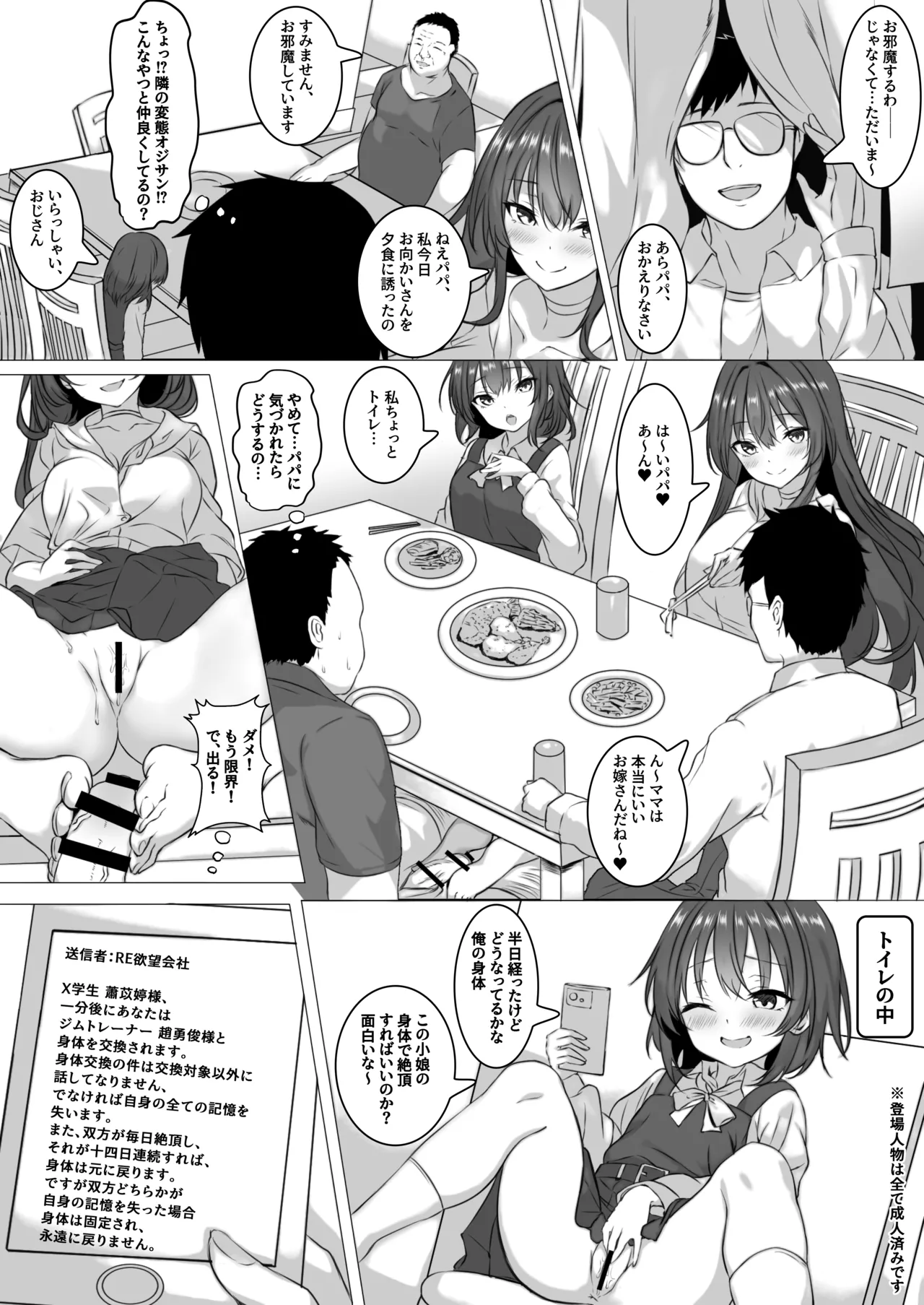 ご近所入れ替わり page 11 full
