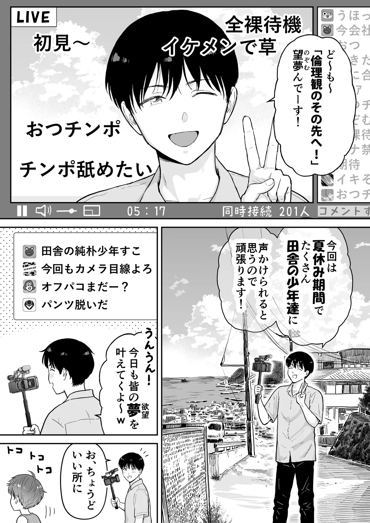 Yokubodada more nama haishin ~inaka hen~ page 3 full