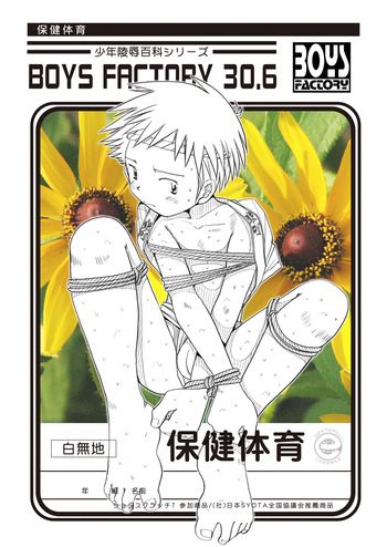 Boys Factory 30.6 (Ogawa Hiroshi) cover