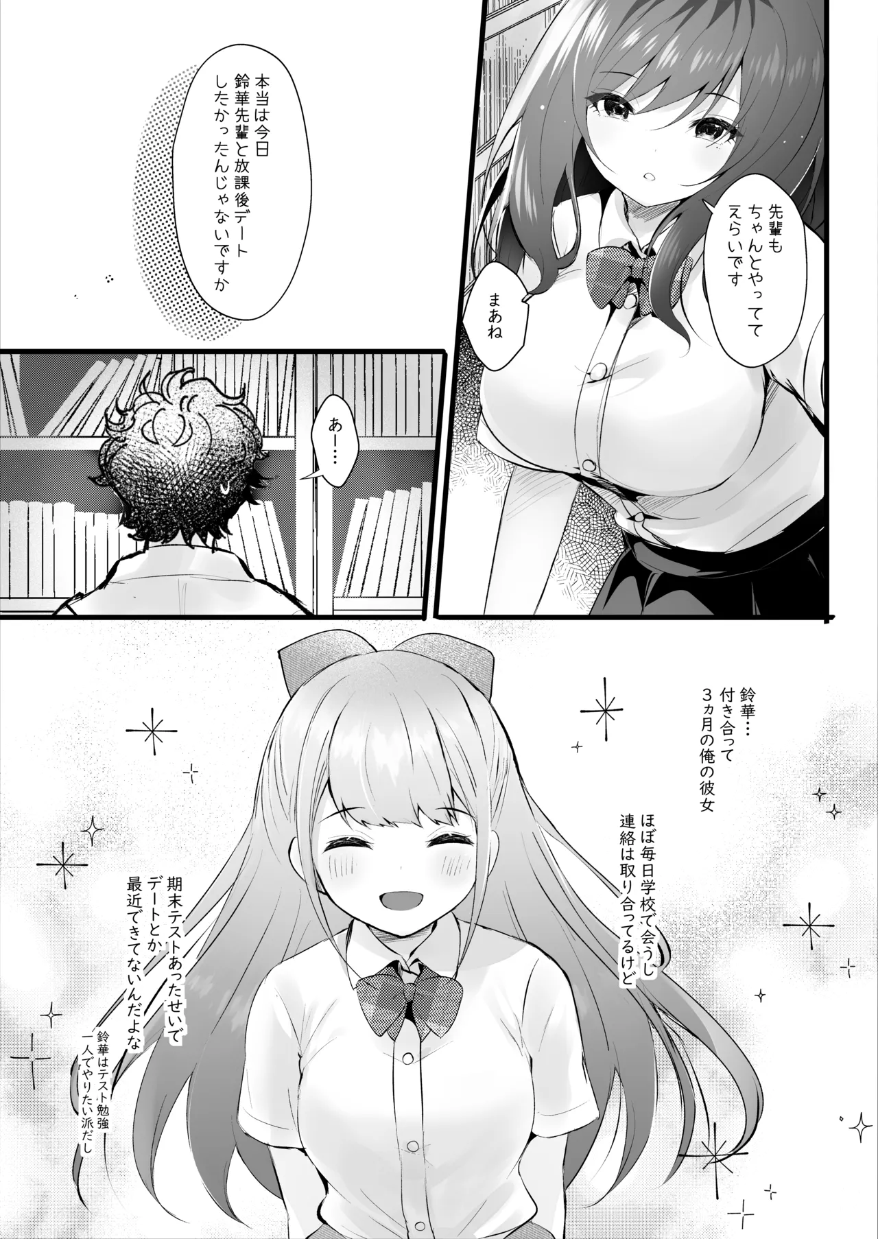 Senpai no Kanojo ni Naritakatta kara page 4 full
