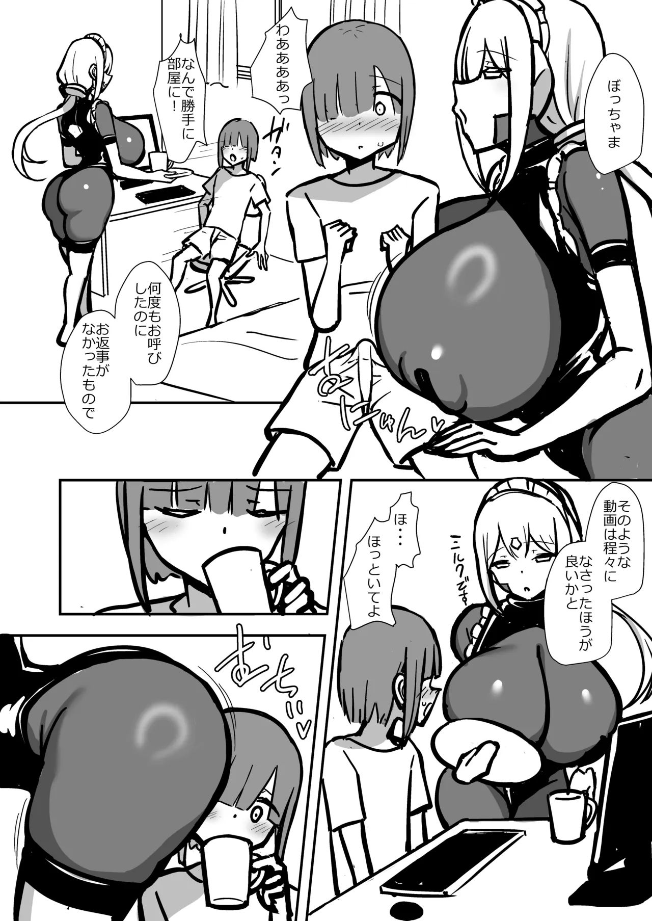 マゾ治療アンドロイドから逃げられない 準備号 page 11 full