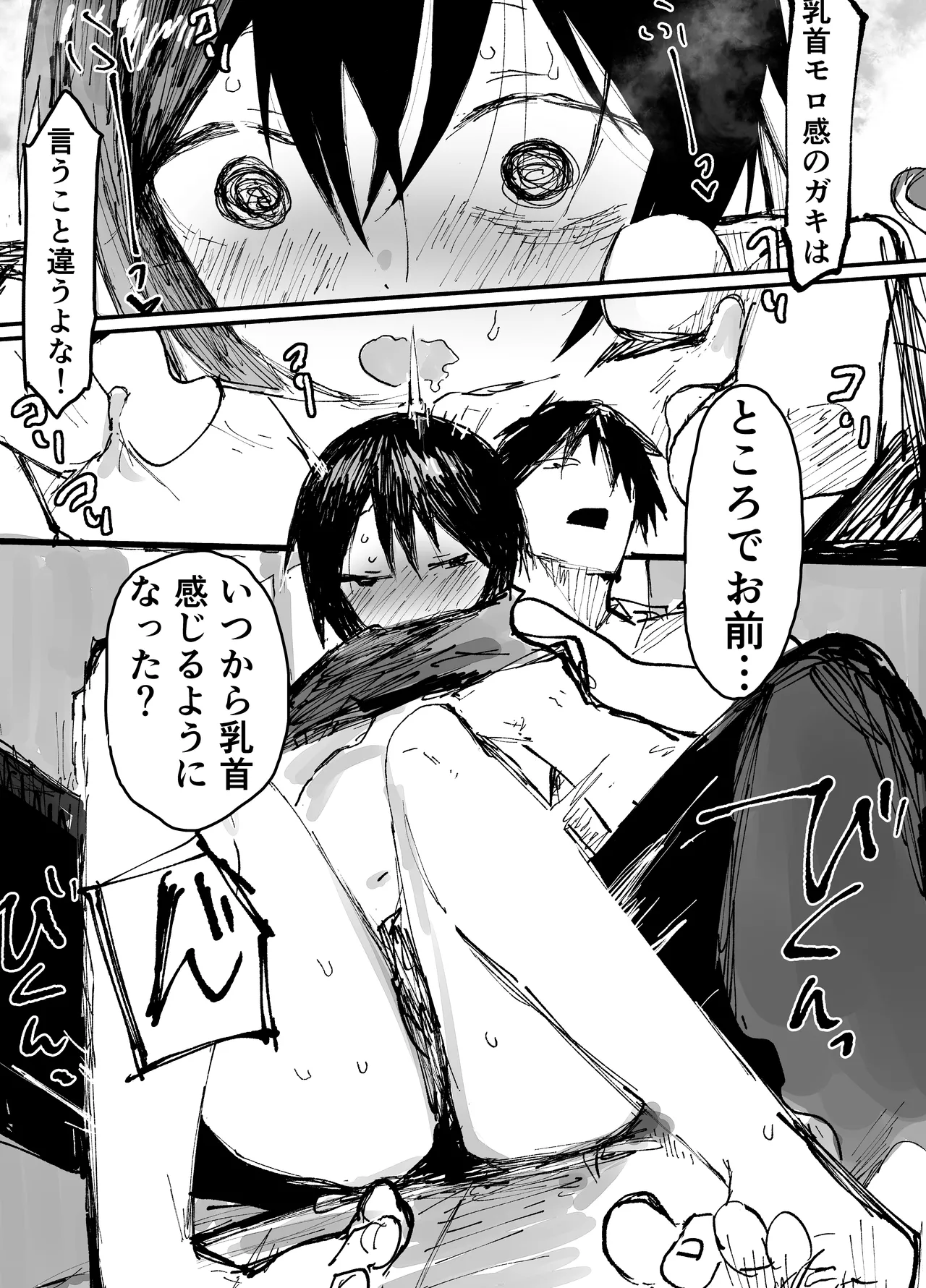 僕の乳首が好きな陰キャでクズなエロイお兄ちゃん page 4 full
