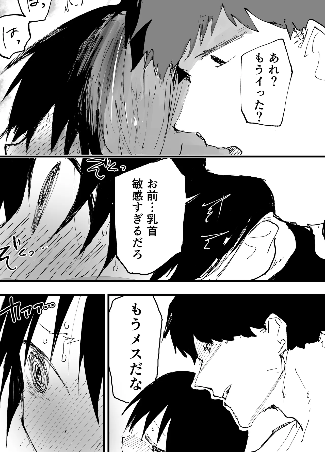 僕の乳首が好きな陰キャでクズなエロイお兄ちゃん page 9 full