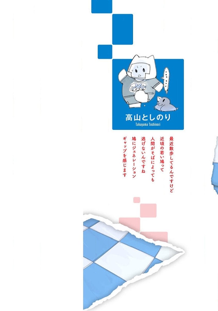 時先生は着替えたい 第03巻 page 2 full