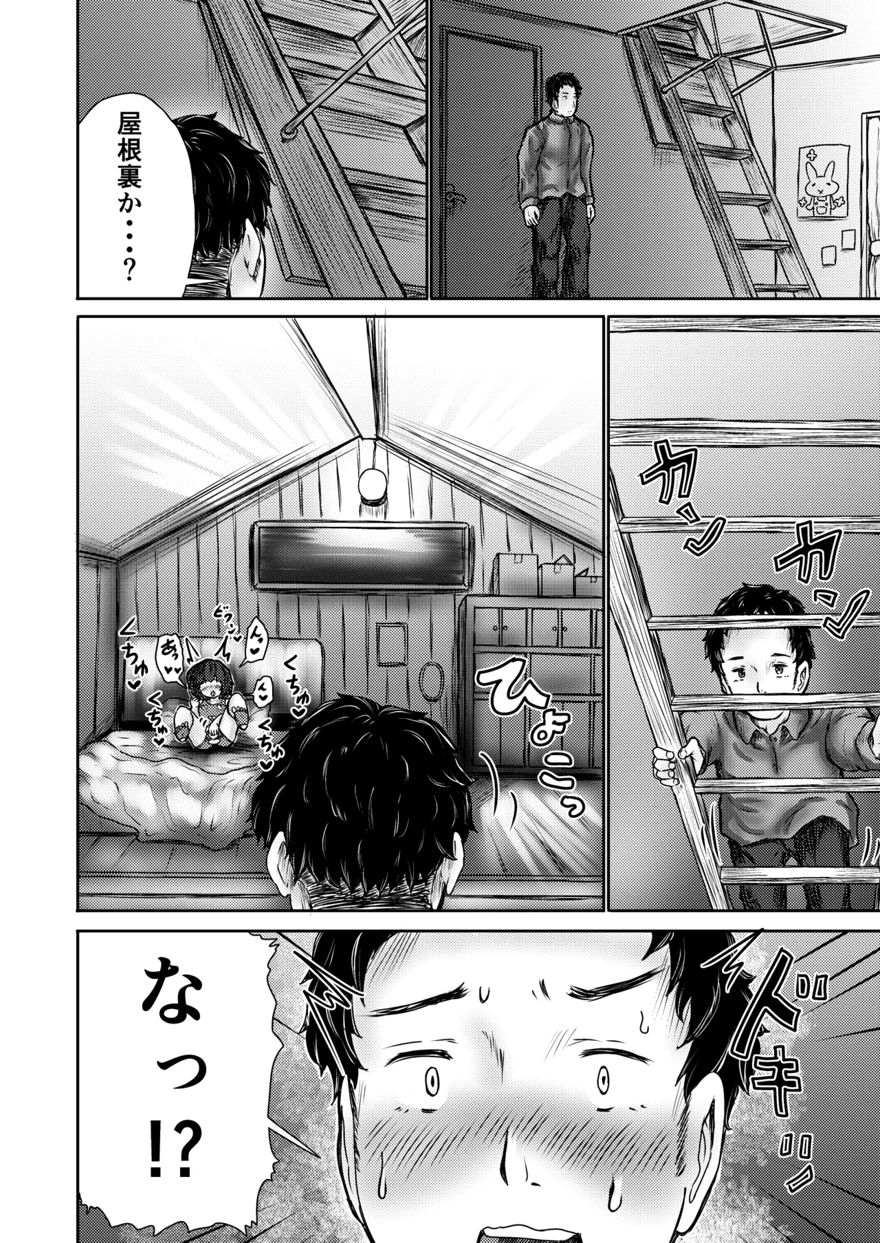 屋根裏「変態」ロンパールーム page 11 full