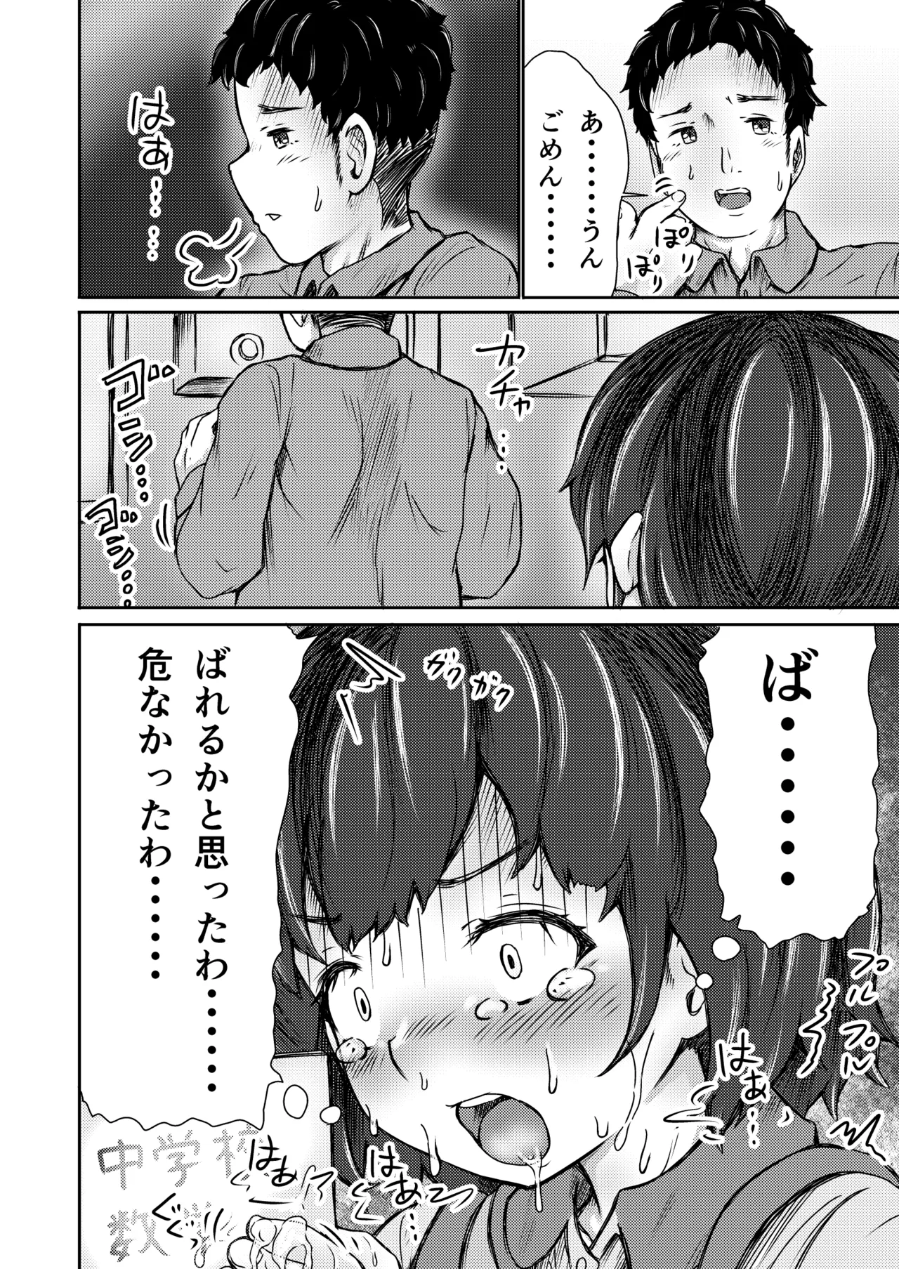 屋根裏「変態」ロンパールーム page 9 full