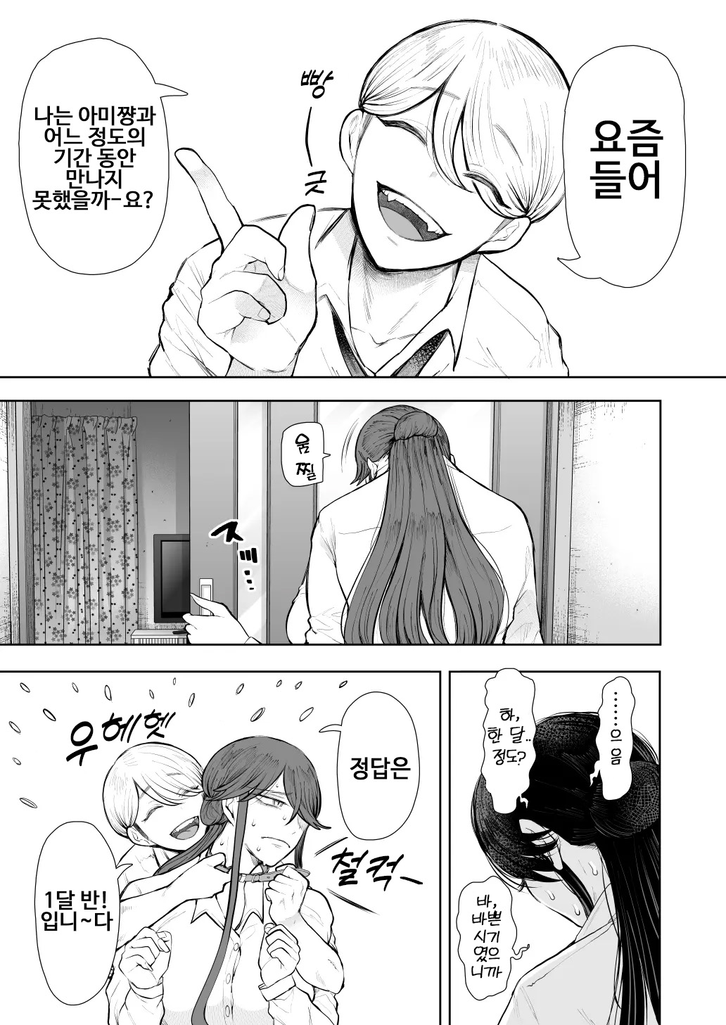 사축 OL은 조교를 거절할 수 없다 에프터~쾌락 조교편~ page 10 full