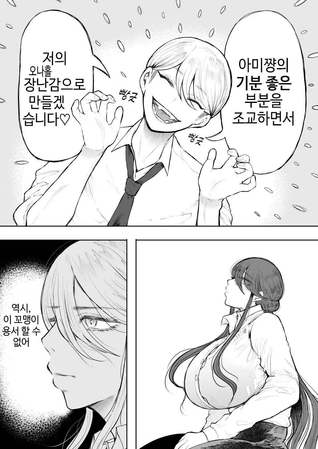 사축 OL은 조교를 거절할 수 없다 에프터~쾌락 조교편~ page 12 full
