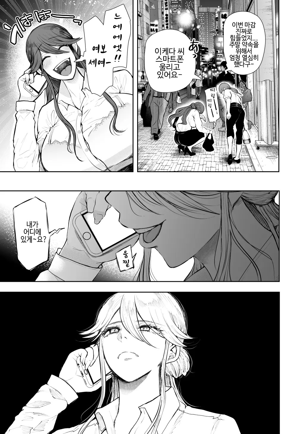 사축 OL은 조교를 거절할 수 없다 에프터~쾌락 조교편~ page 6 full