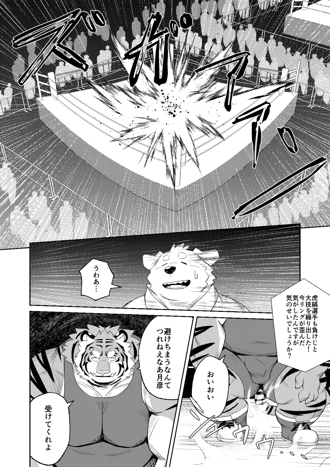 RUMBLE!03 page 12 full