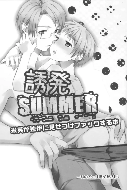 Yuuhatsu SUMMER page 2 full