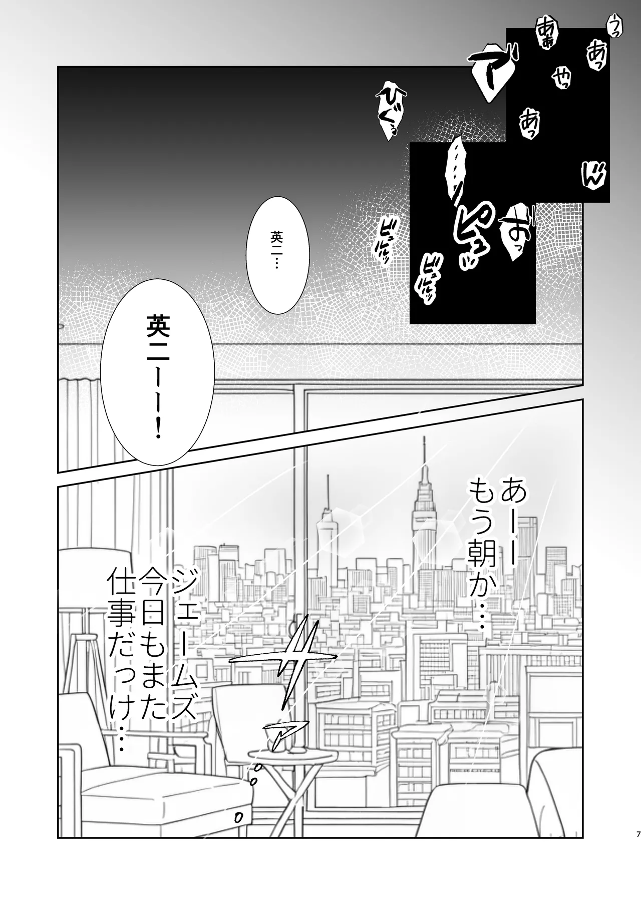 思ってたのと違う～セックス三昧編～ page 6 full