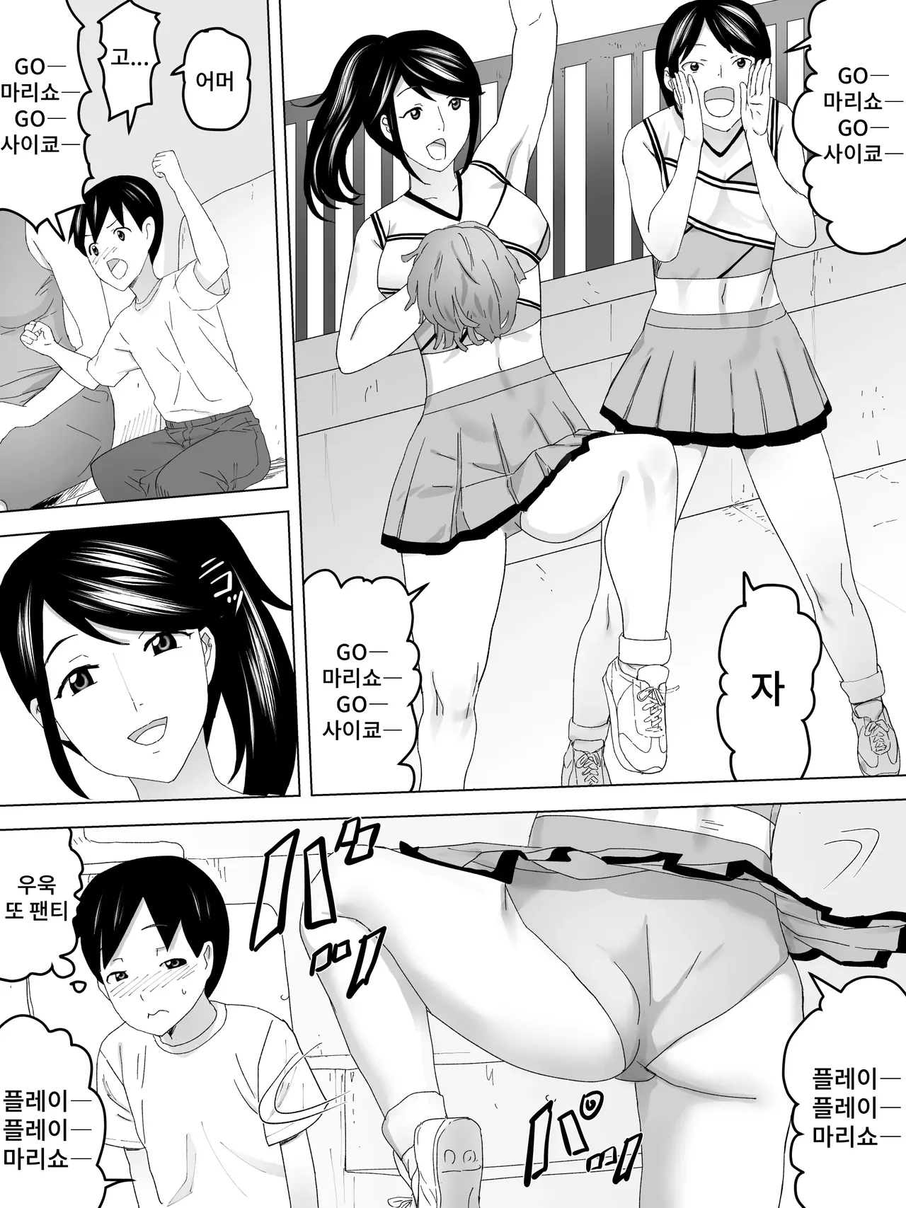 Chia Onēsan to Joshi Benjo page 5 full