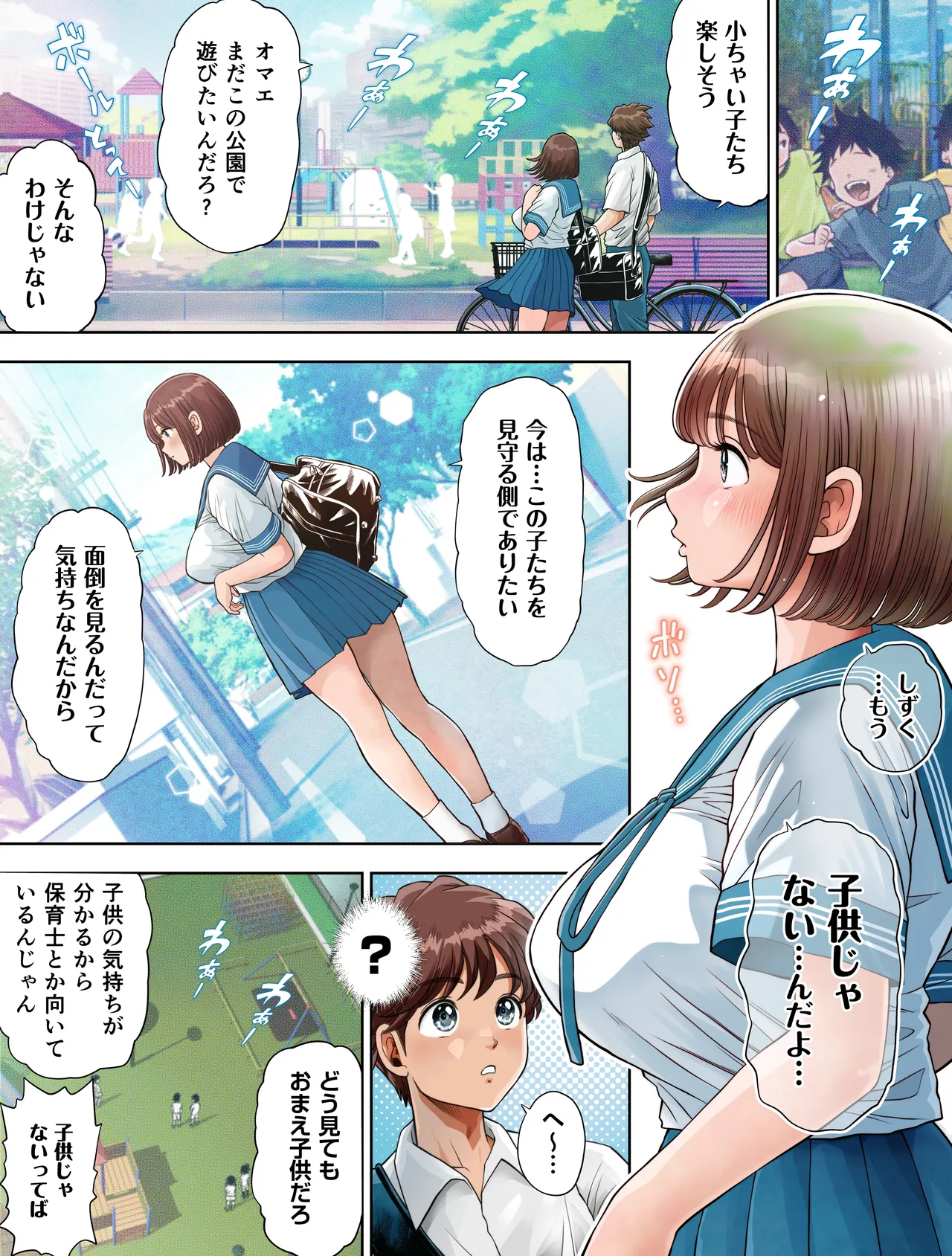 私は毎晩グロチン家庭教師に…種付けされてます。エピソード1.5 未公開12ページ追加版 page 9 full