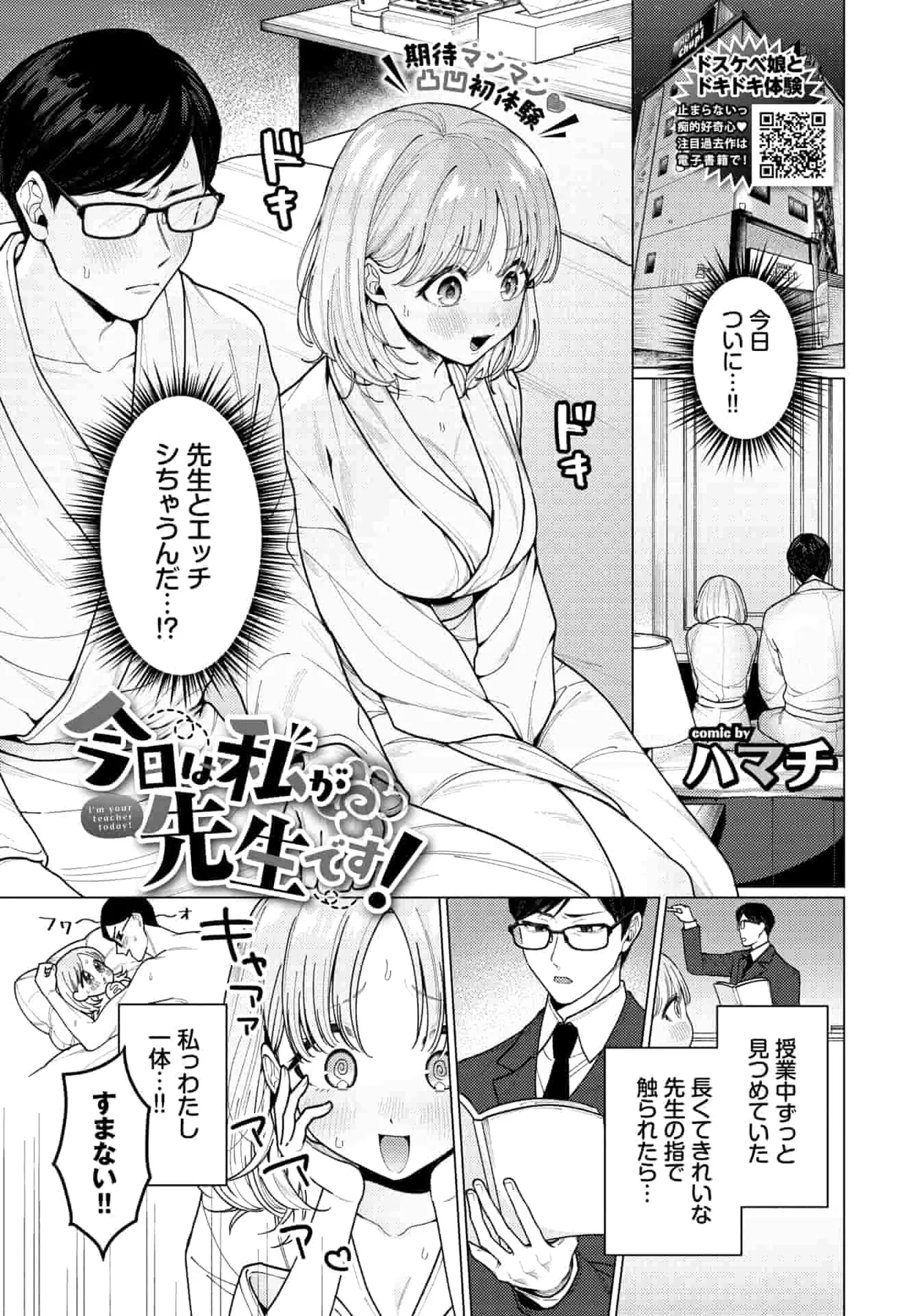 今日は私が先生です！ page 1 full