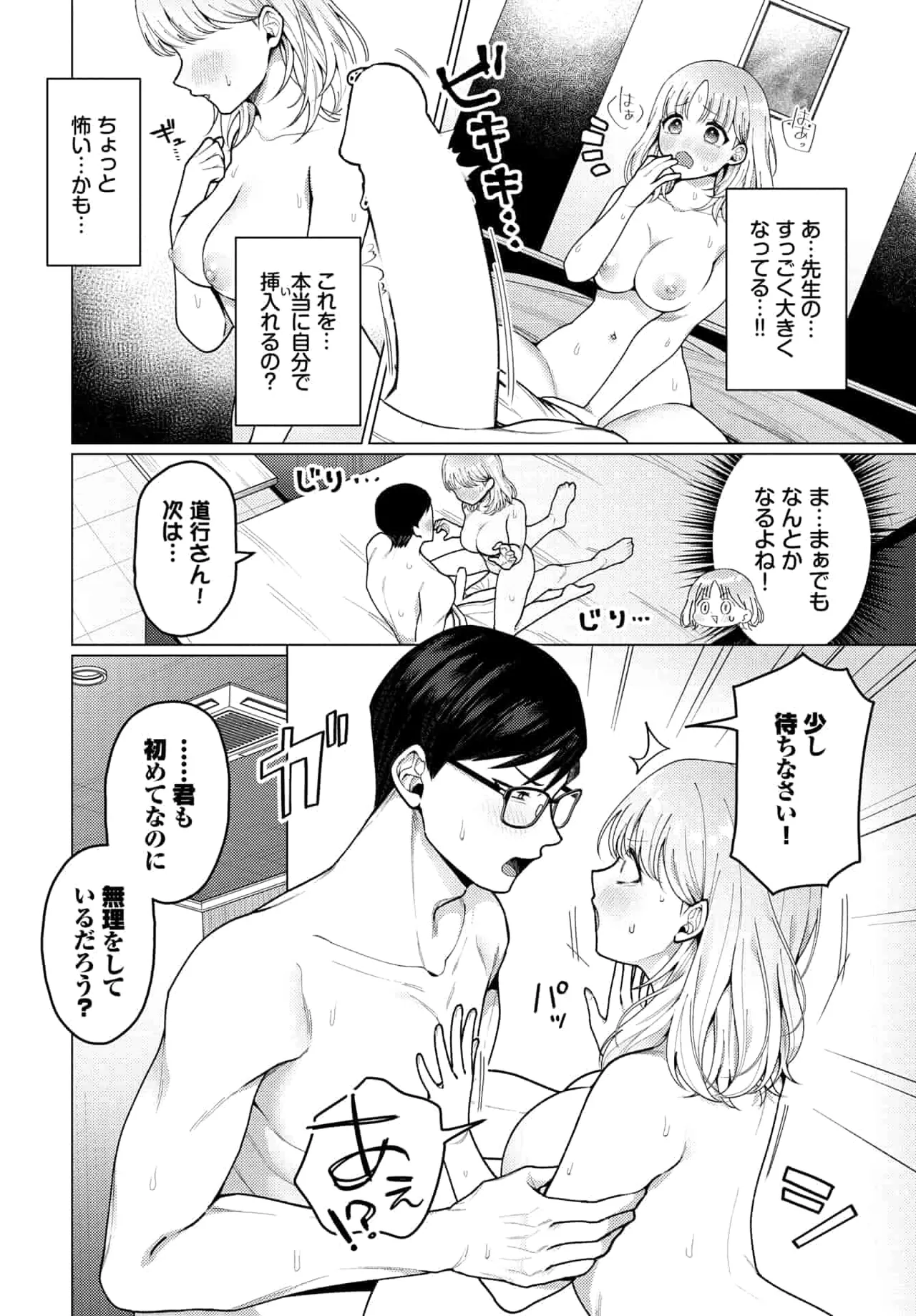 今日は私が先生です！ page 12 full