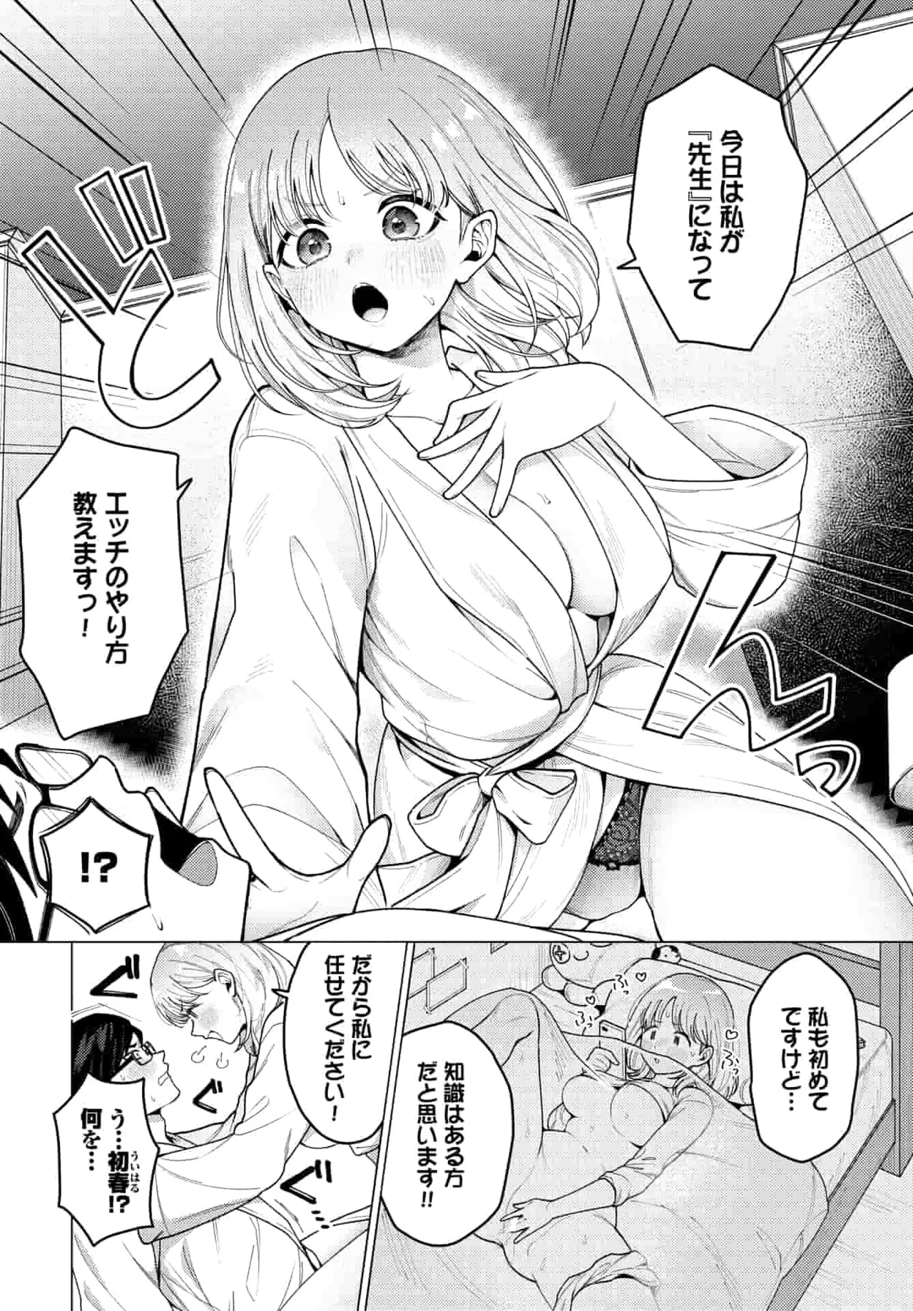 今日は私が先生です！ page 5 full