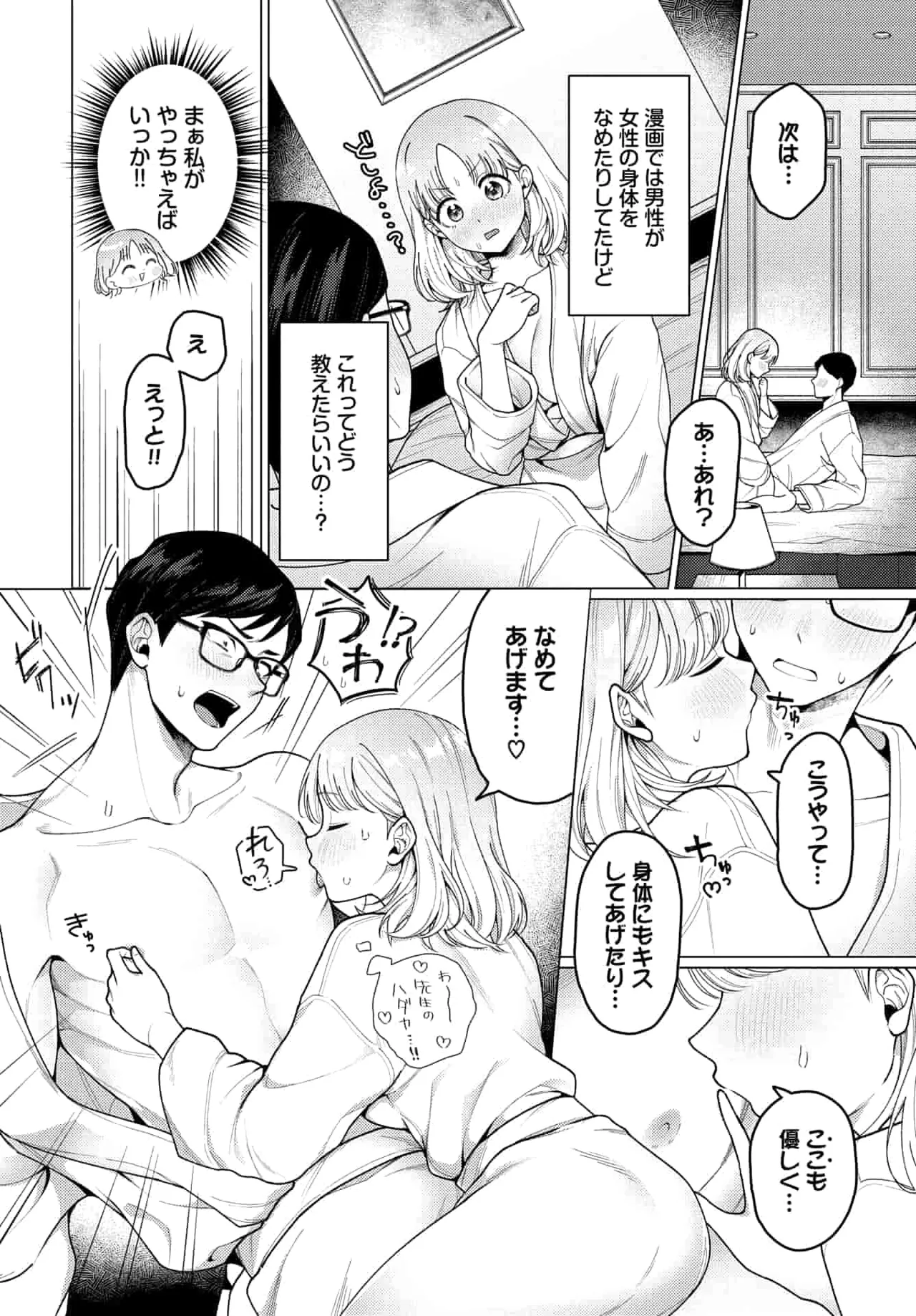今日は私が先生です！ page 6 full