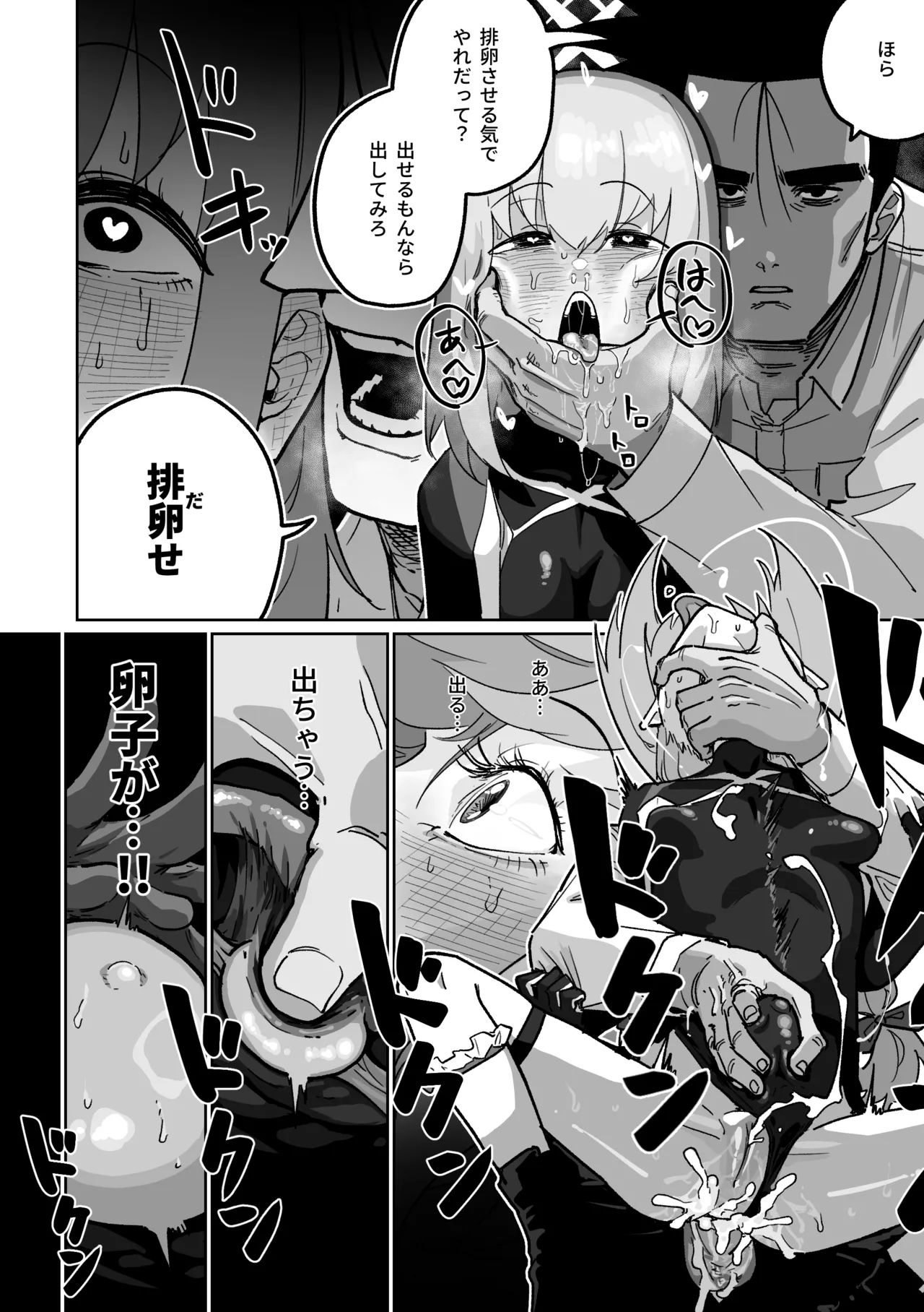 無駄撃ち page 12 full