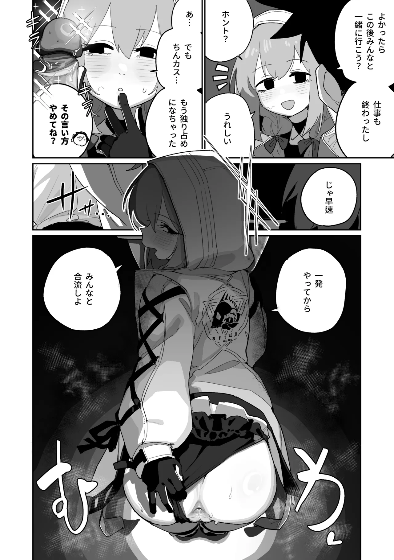 無駄撃ち page 4 full