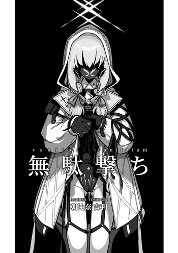 [Asahina Yoshitosi] 無駄撃ち (Blue Archive) [Sample] cover