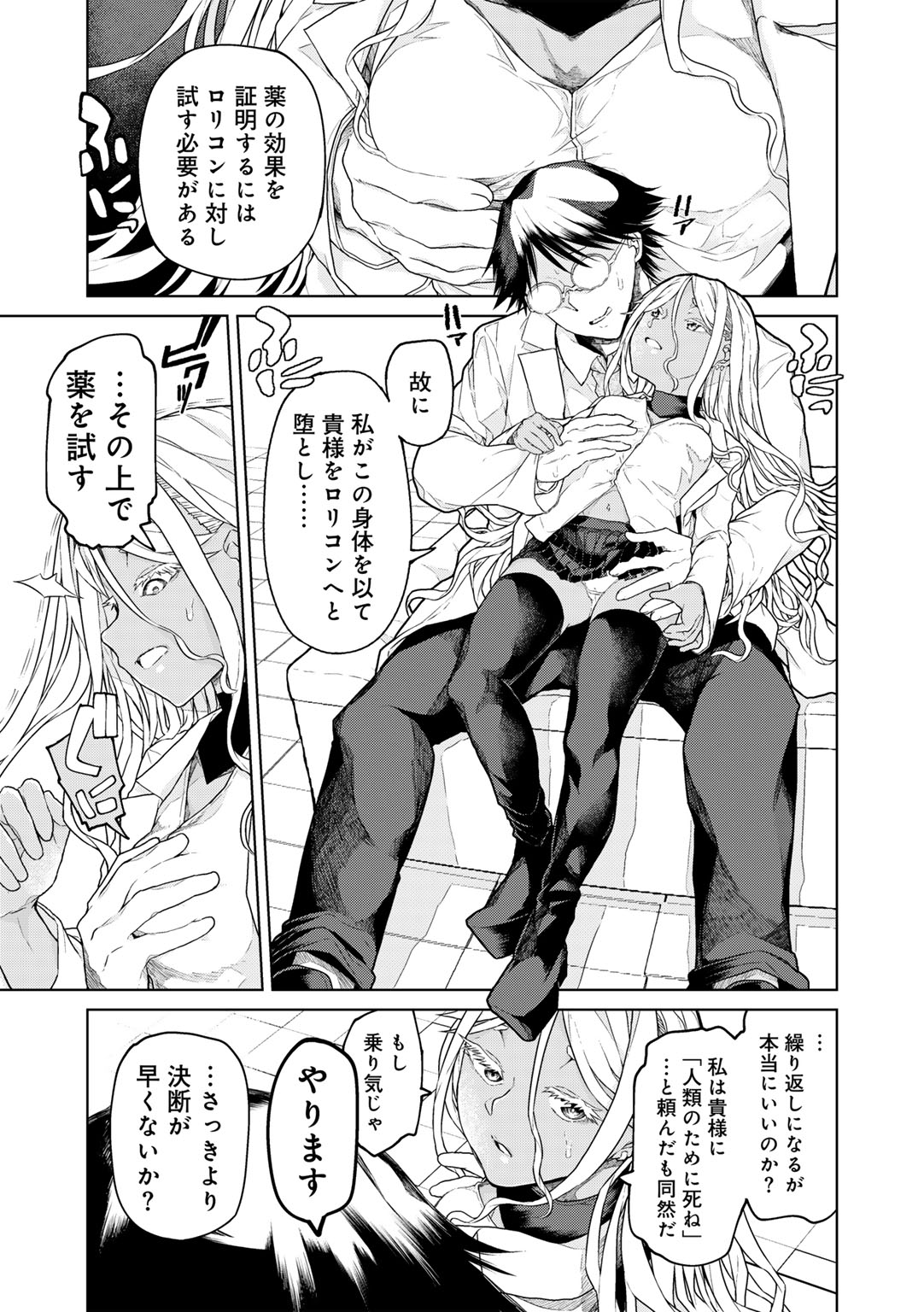 Jinrui no Tame nara Shikata ga Nai! page 11 full