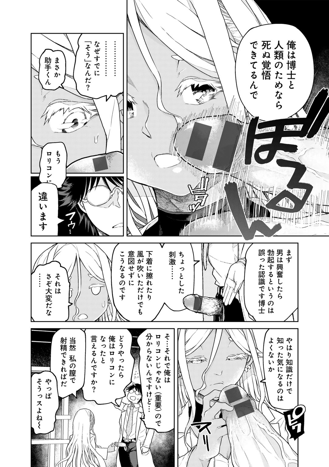 Jinrui no Tame nara Shikata ga Nai! page 12 full