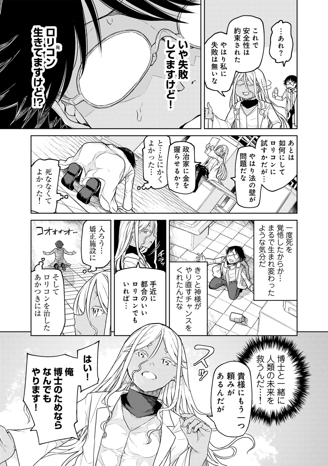 Jinrui no Tame nara Shikata ga Nai! page 9 full