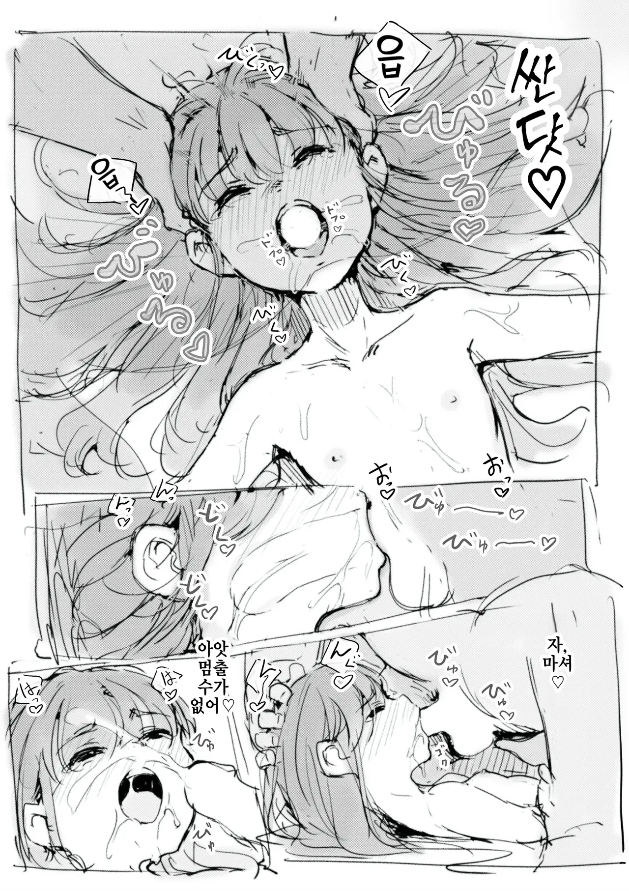 Konyoku wa Onaka no Naka de | 혼욕은 뱃속에서 page 12 full
