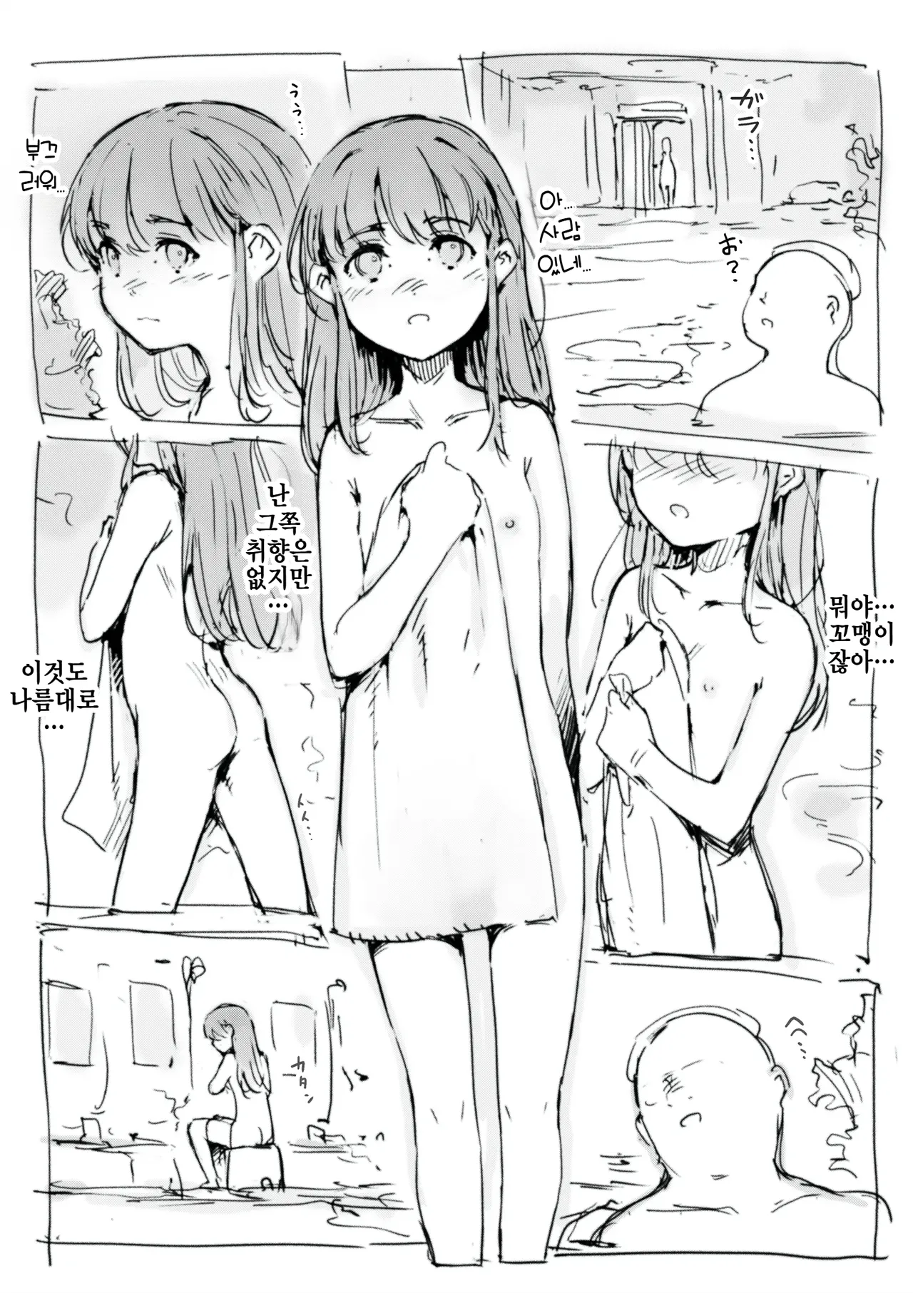 Konyoku wa Onaka no Naka de | 혼욕은 뱃속에서 page 2 full