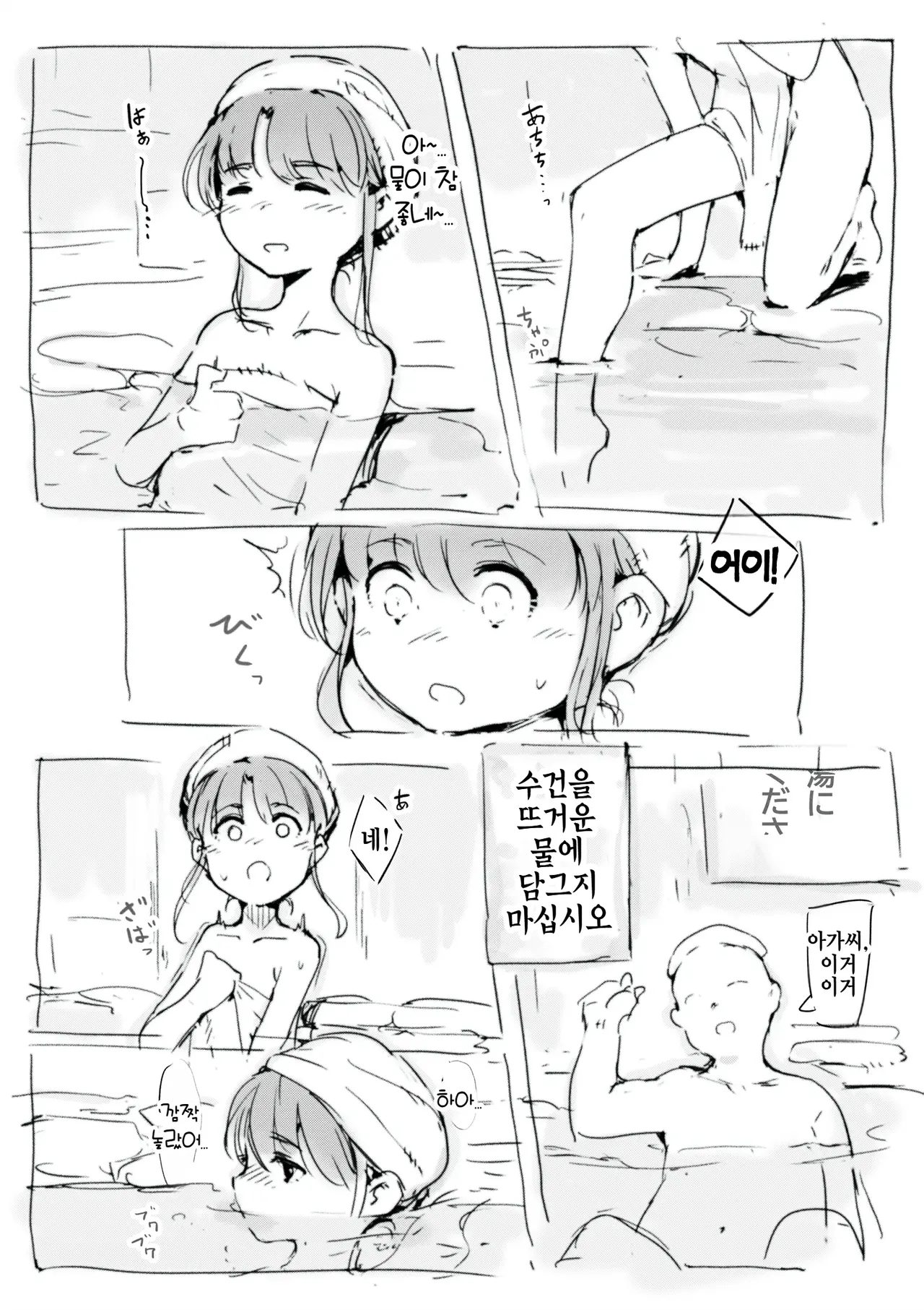 Konyoku wa Onaka no Naka de | 혼욕은 뱃속에서 page 4 full