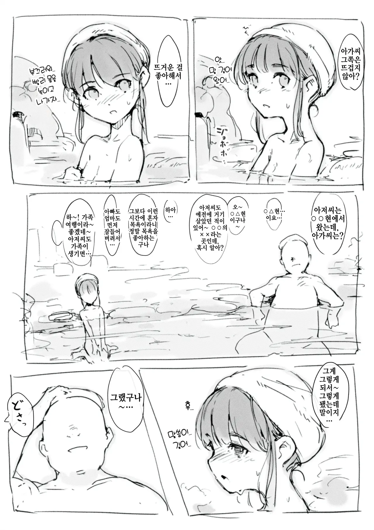Konyoku wa Onaka no Naka de | 혼욕은 뱃속에서 page 5 full