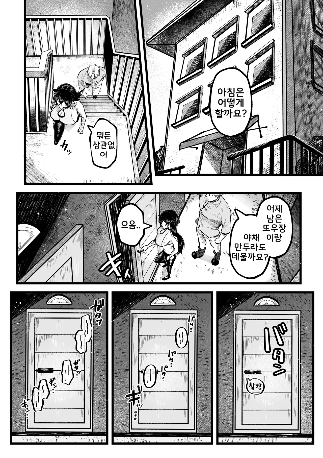 Itome de Maso de Nikubenki | 실눈에 마조에 육변기 page 11 full